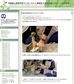活発な生徒ブログ