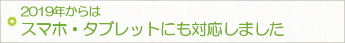新システム開始！