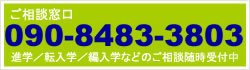 お問合せ電話番号