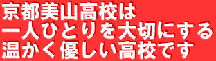 京都の通信制高校