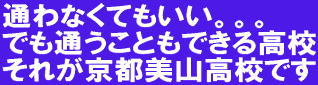 京都の通信制高校