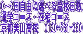 京都の通信制高校