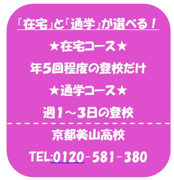 大阪・京都の通信制高校