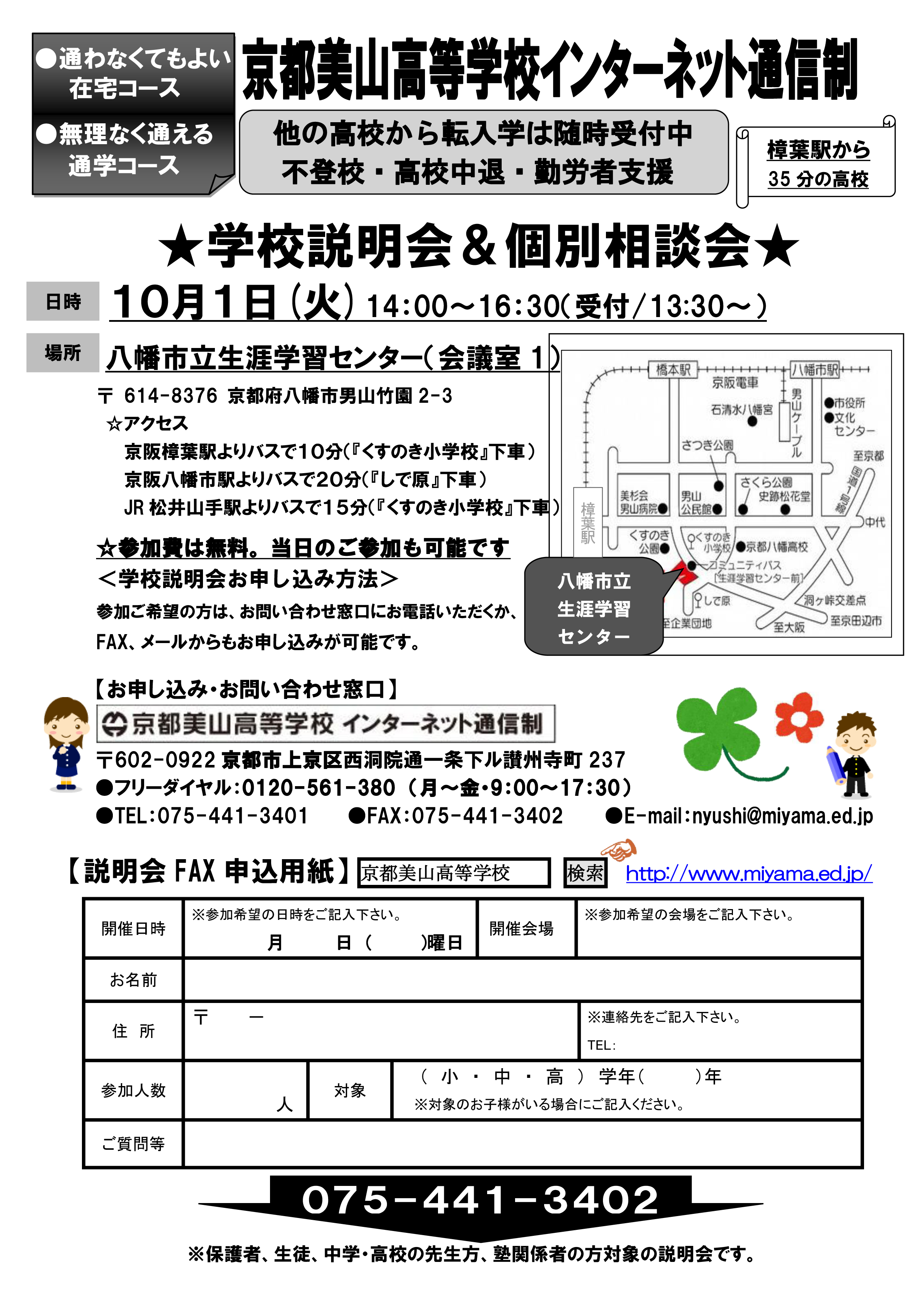 大阪・京都の通信制高校