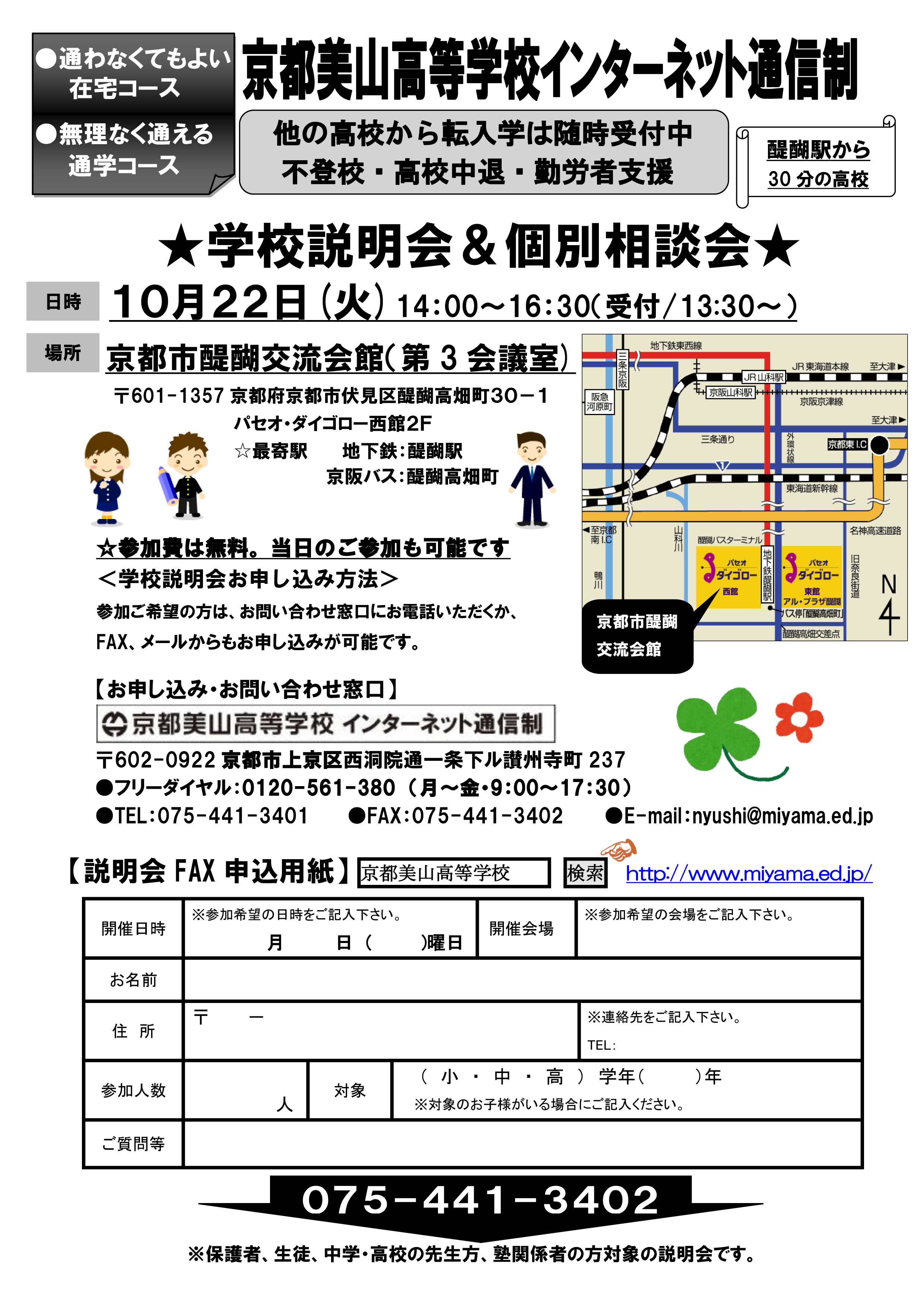 大阪・京都の通信制高校