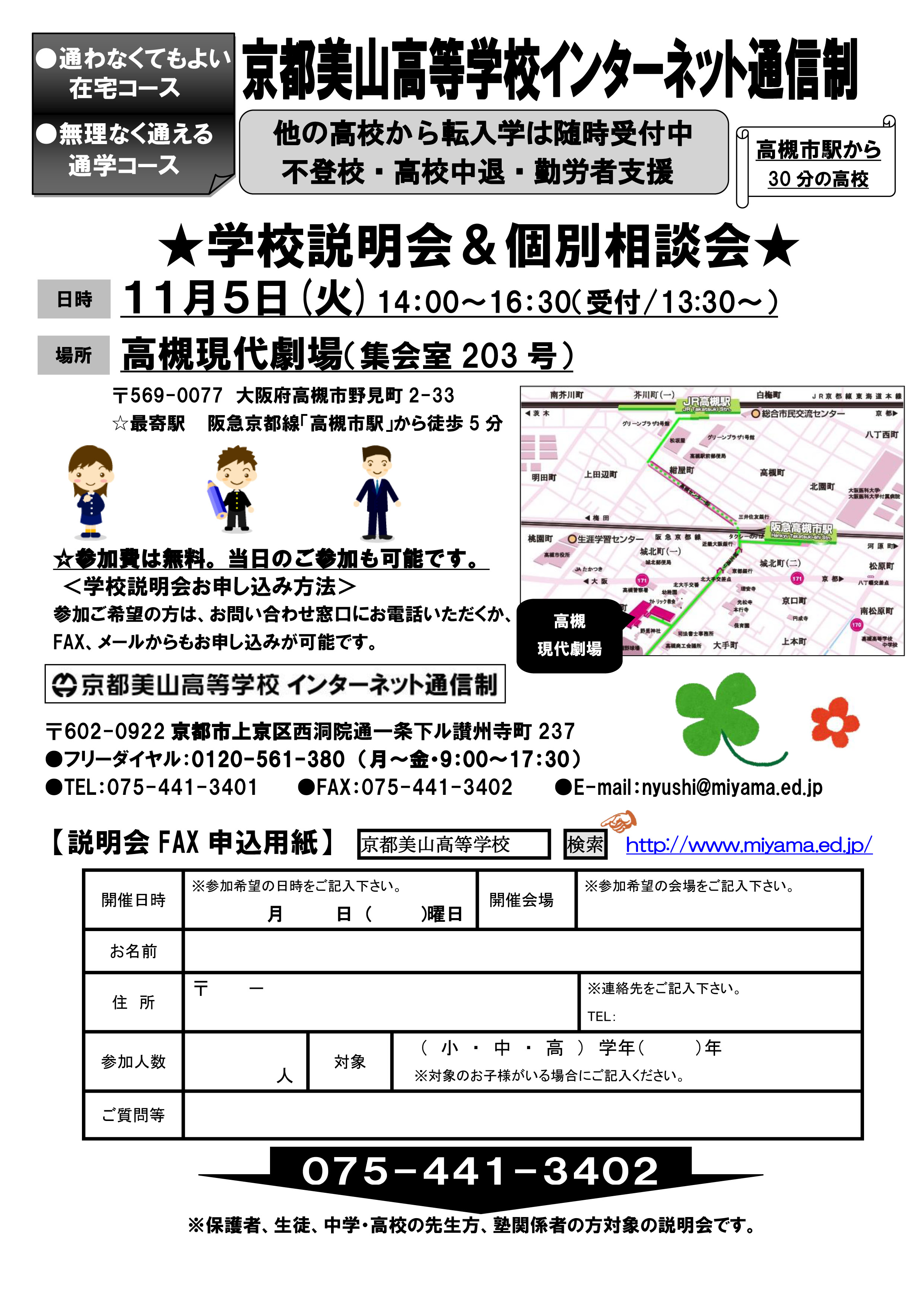 大阪・京都の通信制高校