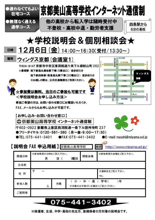 大阪・京都の通信制高校