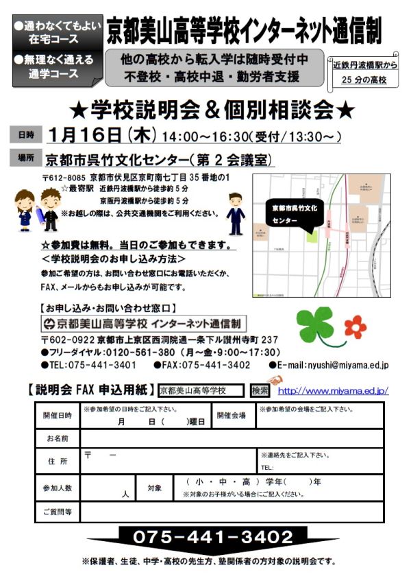 大阪・京都の通信制高校