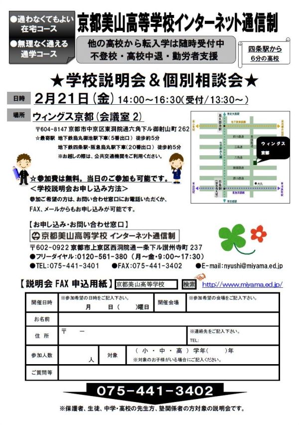 大阪・京都の通信制高校