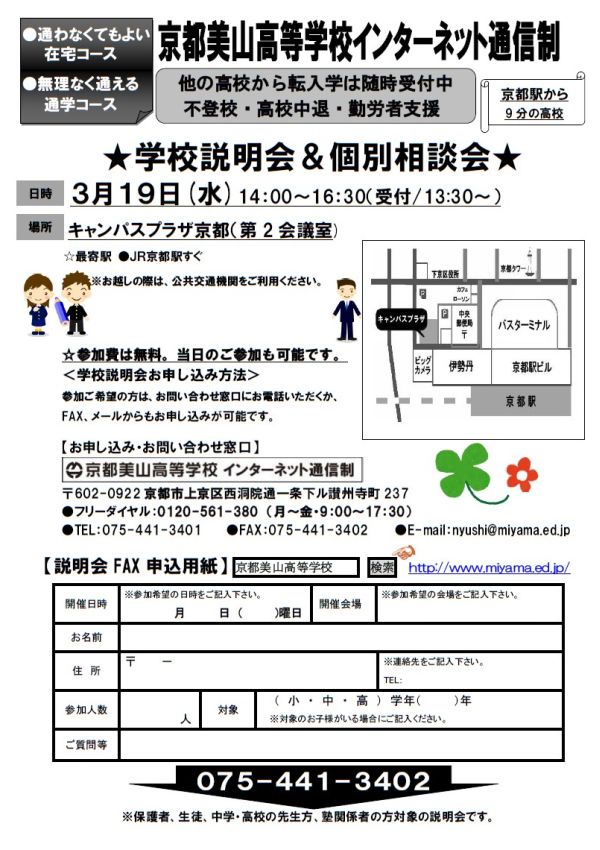 大阪・京都の通信制高校