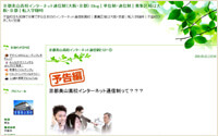 インターネット通信制Blog