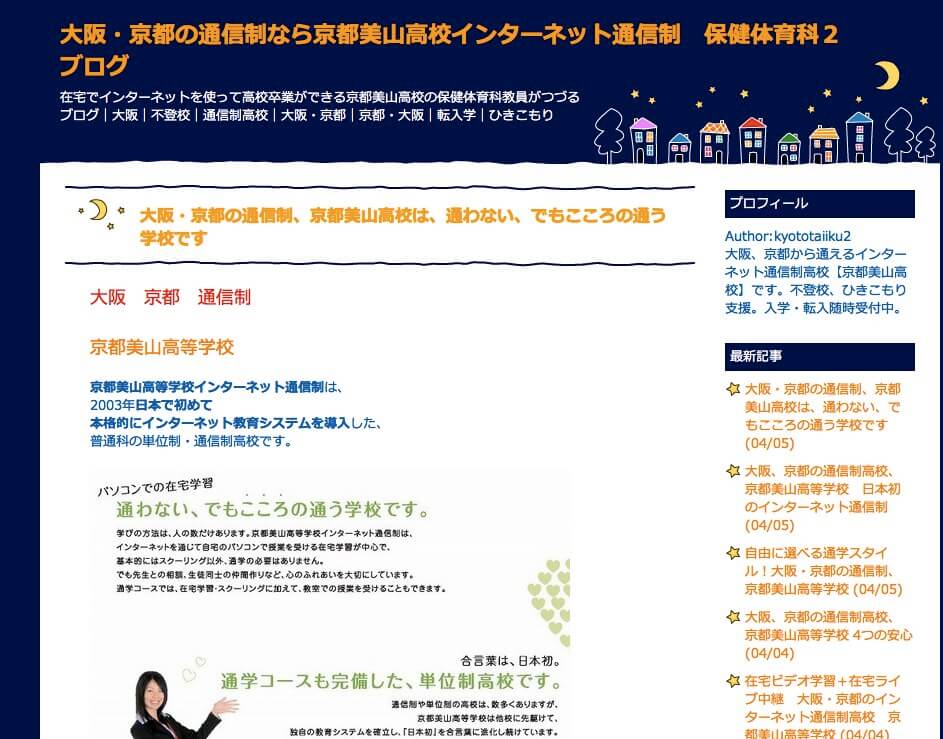 体育科ブログ