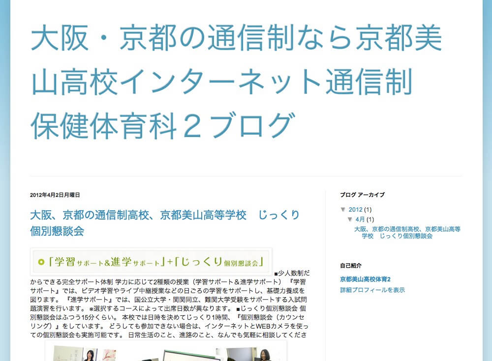 体育科ブログ