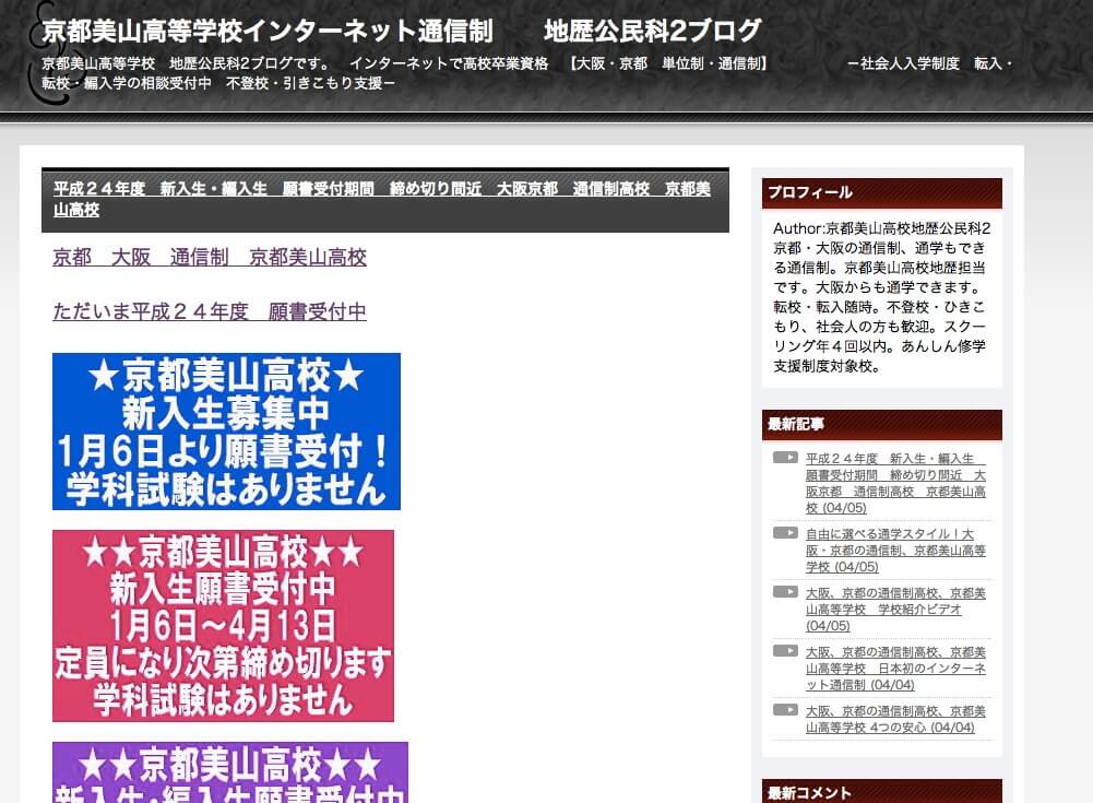 地歴公民科２ブログ