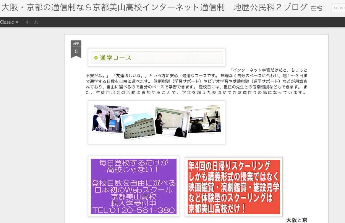 地歴公民科２ブログ