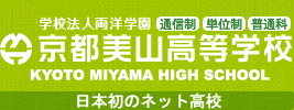 京都美山高等学校のホームページへ