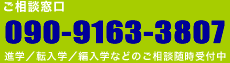 お問合せ電話番号