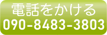 電話をかける