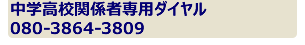 電話での問い合わせ