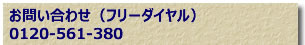  電話での問い合わせ