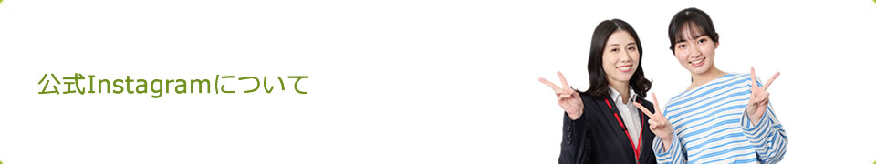 京都美山高校公式Instagram開設のお知らせ