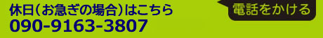 クリックして電話をかける